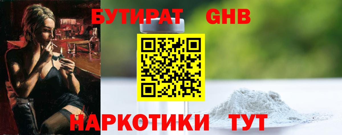 Обнинск  БУТИРАТ 99%  Вход с VPN 