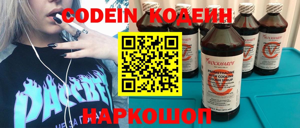 Кодеин напиток Lean (лин)  Вход с VPN  Обнинск  Кодеиновый сироп Lean Purple Drank 
