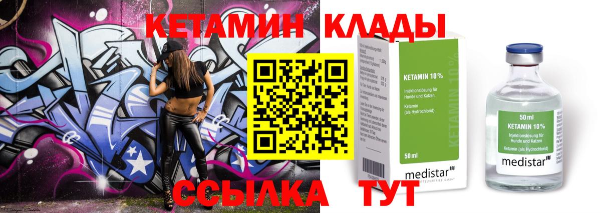 КЕТАМИН VHQ Обнинск
